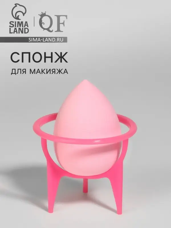 Спонж для макияжа &laquo;Капля&raquo;, 6&times;8 см, с подставкой, розовый