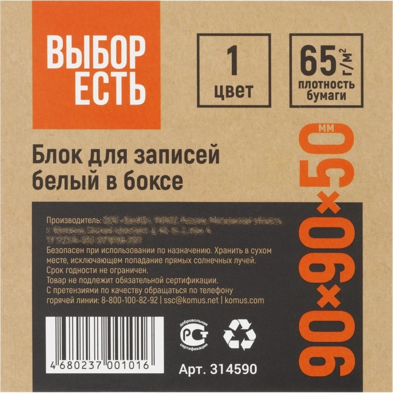 Блок для записей в подставке в стакане 9х9х5 белый
