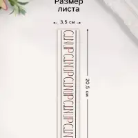 Переводная тату на тело чёрно-красная «Браслет. Стиль», 20×3 см