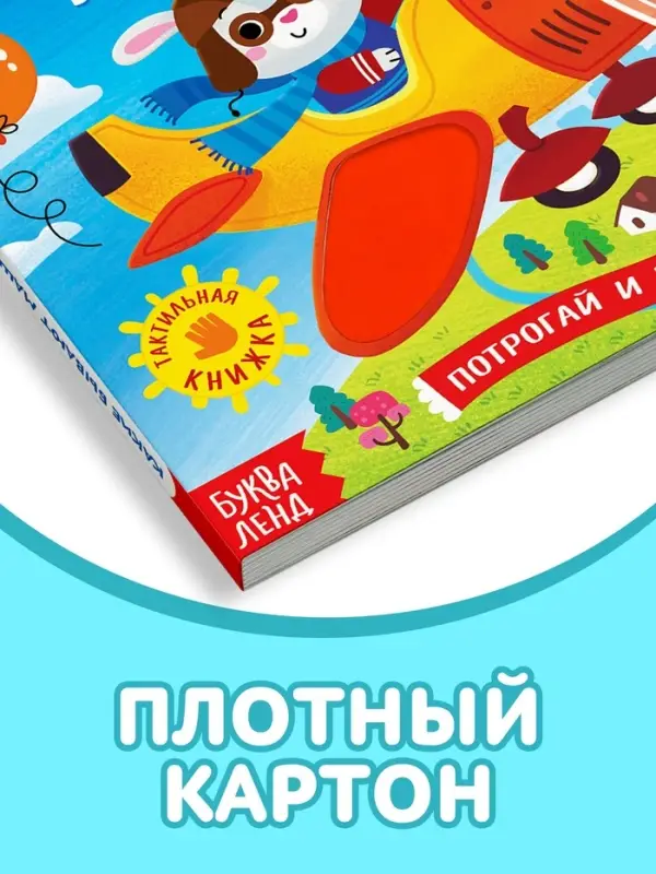 Книга тактильная &laquo;Какие бывают машины&raquo;, 12 стр., 6 вставок