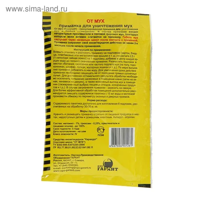 Гранулы от мух, пакет, 15 г Гранулы от мух, пакет, 15 г