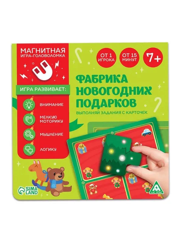 Магнитная игра-головоломка &laquo;Новый год: Фабрика новогодних подарков&raquo;, новогодняя, 48 заданий, 7+