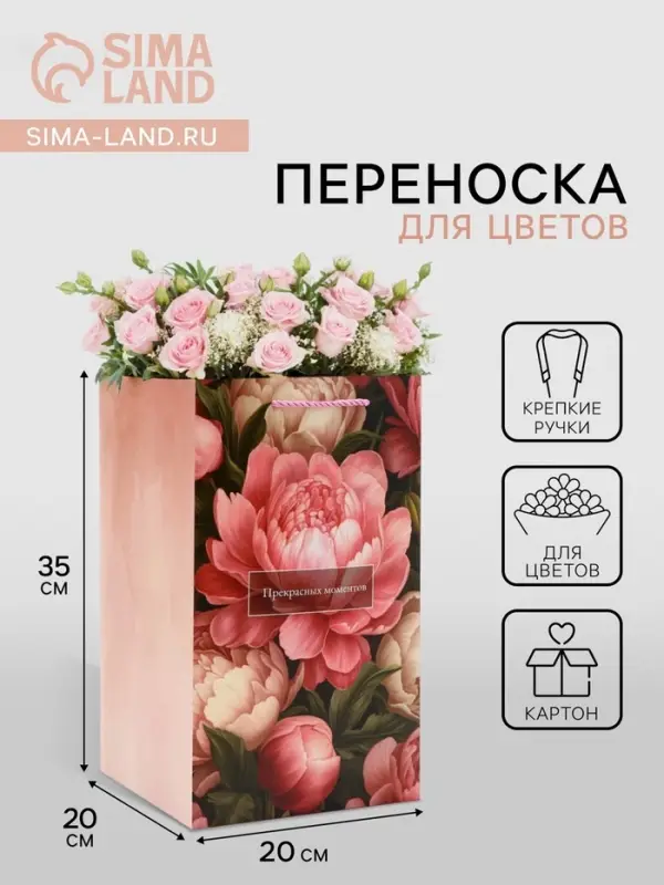 Коробка для цветов с вкладышем, &laquo;Прекрасных моментов&raquo;, с ручками, 20&times;20&times;35 см