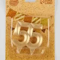 Свеча для торта юбилейная &laquo;Грань&raquo;, цифра 55, золотой блеск, 8 см