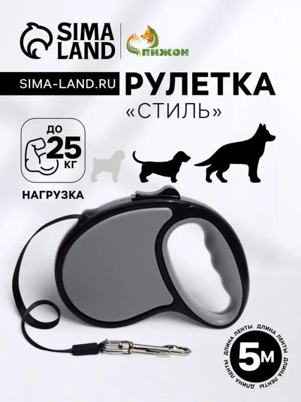 Рулетка &laquo;Стиль&raquo;, 5 м, вес животного до 25 кг, под кожу, чёрная, серая