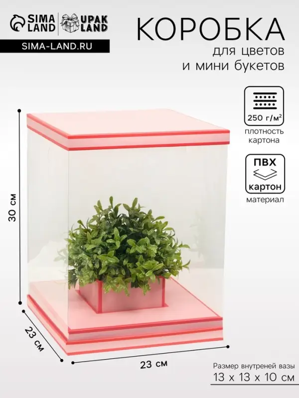 Коробка для цветов с вазой и PVC окнами складная, насыщенно - розовый, 23&times;30&times;23 см
