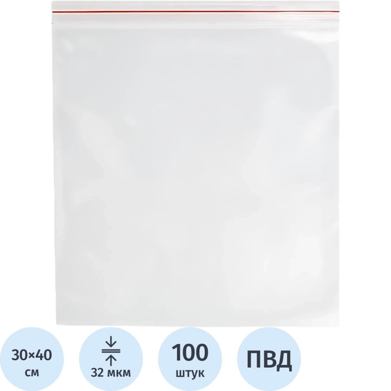 Пакет с замком (Zip-lock)&nbsp;30х40 см, 32 мкм, 100 шт/уп