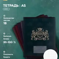 Тетрадь 18 листов в клетку Calligrata &laquo;King's school&raquo;, обложка мелованный картон, блок офсет, белизна 95%, МИКС