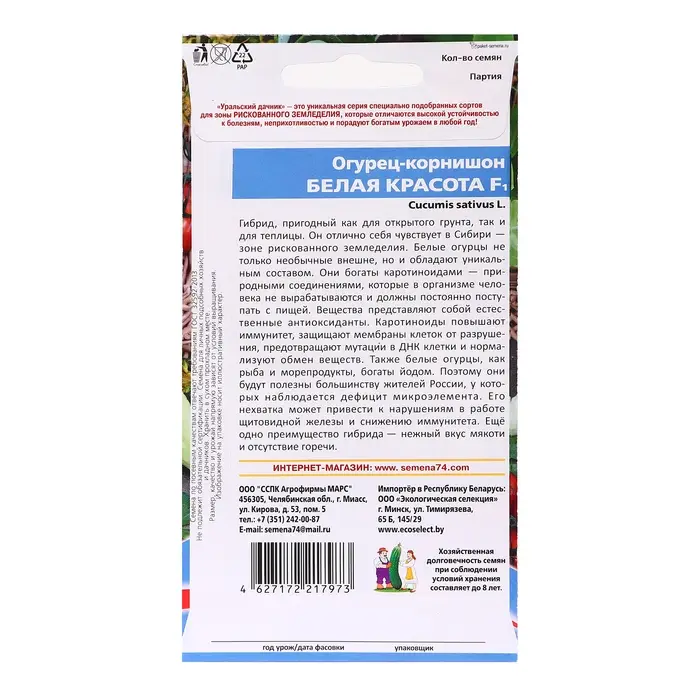 Семена Огурец Семена Огурец "Белая красота - корнишон", 10 шт
