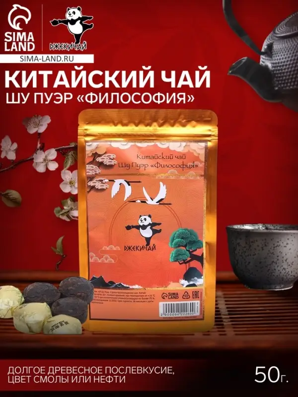 Чай китайский выдержанный &laquo;ДЖЕКИЧАЙ. Шу Пуэр. Философия. Yuanwei Puer&raquo;, Юньнань, 2018 г, 50 г