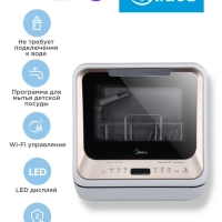Мини посудомоечная машина настольная MCFD42900GMINI-i Wi-Fi