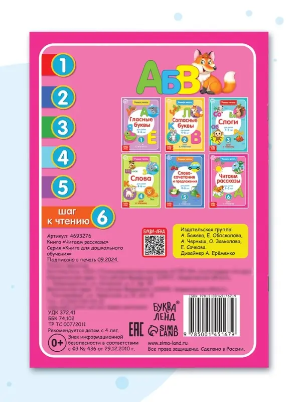 Книга «Учимся читать текст» 24 стр. Книга «Учимся читать текст» 24 стр.