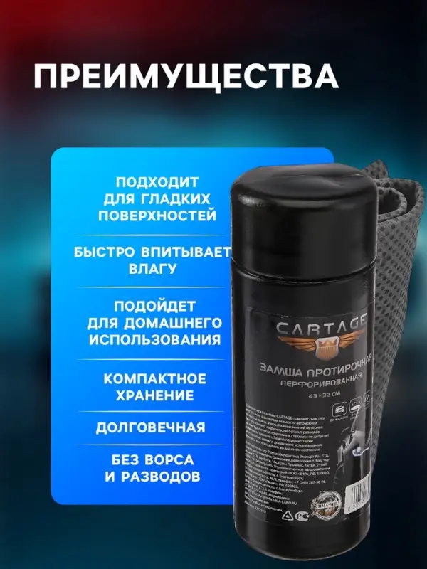 Замша протирочная Cartage 43&times;32 см, перфорированная, в тубе, серая