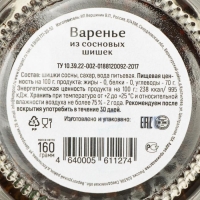 Варенье из сосновых шишек, 160 г