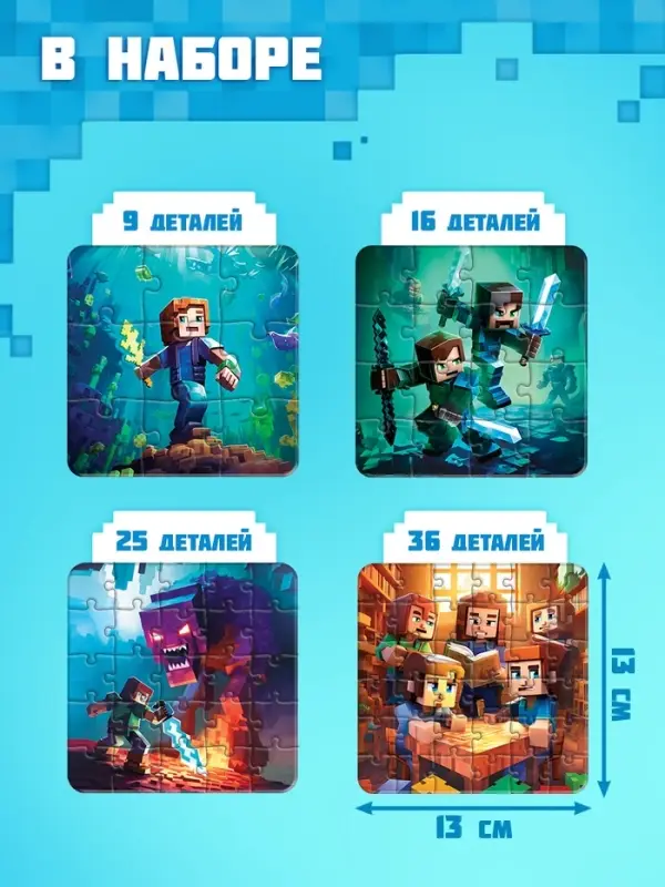 Пазлы 4в1 &laquo;Пиксельный мир&raquo;