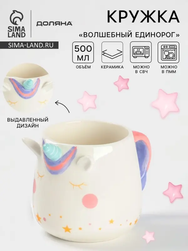 Кружка Доляна &laquo;Волшебный единорог&raquo;, 500 мл, керамика, белая