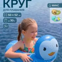 Круг для плавания &laquo;Зверушки&raquo;, в ассортименте, от 3-6 лет, Bestway 36405, МИКС