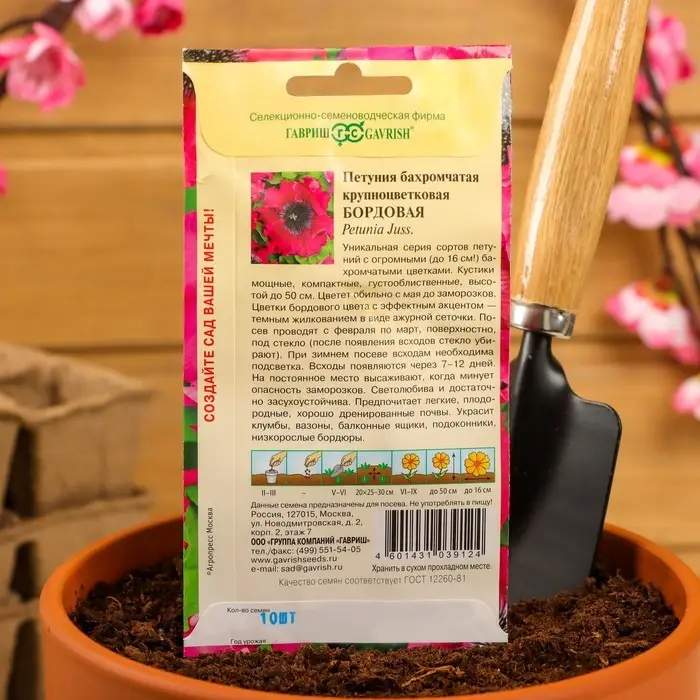 Семена цветов Петуния Семена цветов Петуния "Бордовая", ц/п, бахромчатая, О, пробирка, ц/п, 7 шт.