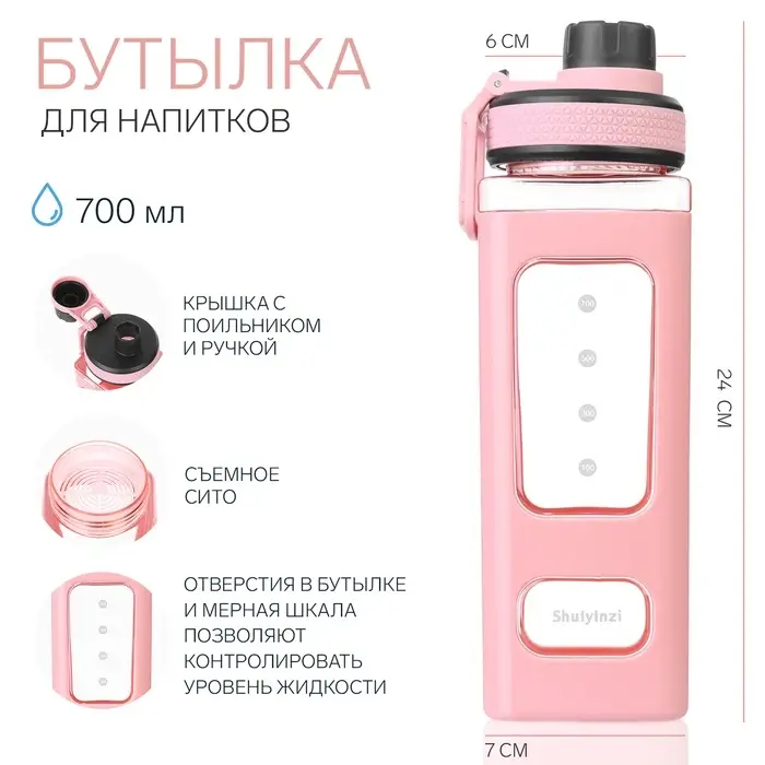 Спортивная бутылка для воды &laquo;Гава&raquo;, 700 мл, 24&times;7 см, розовая