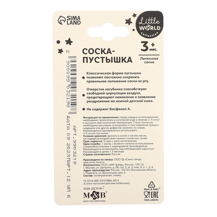 Соска - пустышка латексная классическая, от 3 мес., цвет розовый Соска - пустышка латексная классическая, от 3 мес., цвет розовый