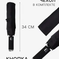 Зонт автоматический &laquo;Однотон&raquo;, с фонариком, вращающаяся ручка, 3 сложения, 10 спиц, R=52/60 см, d=104 см, чёрный