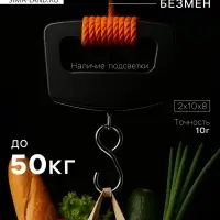 Весы-безмен Luazon LV-506, электронные, до 50 кг, точность до 10 г, подсветка, чёрные