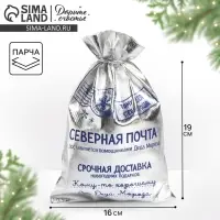 Мешочек подарочный новогодний парча &laquo;Северная почта&raquo;, 16&times;24 см &plusmn; 1.5 см