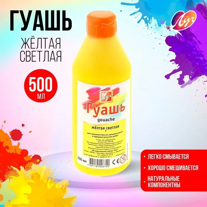 Гуашь &laquo;Луч&raquo;, 500 мл, жёлтая светлая