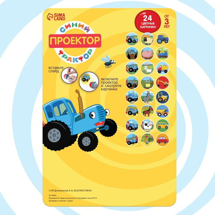 Проектор-фонарик «Синий трактор», свет, цвет синий Проектор-фонарик «Синий трактор», свет, цвет синий