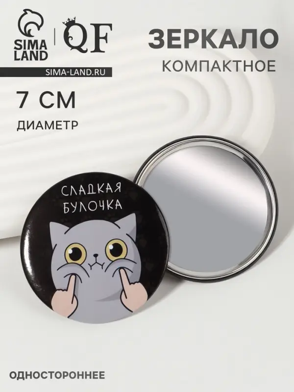 Зеркало карманное «Булочка», d=7 см, чёрное