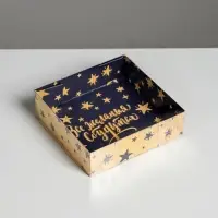 Коробка для кондитерских изделий «Все желания сбудутся», 12 х 12 х 3.5 см