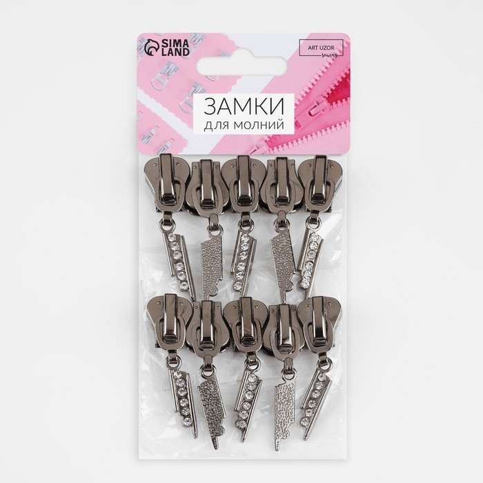 Бегунок автоматический для молнии «Трактор», №8, декоративный «Стразы», 10 шт, цвет чёрный никель Бегунок автоматический для молнии «Трактор», №8, декоративный «Стразы», 10 шт, цвет чёрный никель