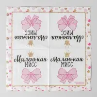 Салфетки бумажные &laquo;Маленькая мисс&raquo;, 25&times;25 см, набор 20 шт.