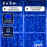 Гирлянда &laquo;Занавес&raquo; 2&times;3 м, IP65, УМС, белая нить каучук, 600 LED, свечение синее, 220 В