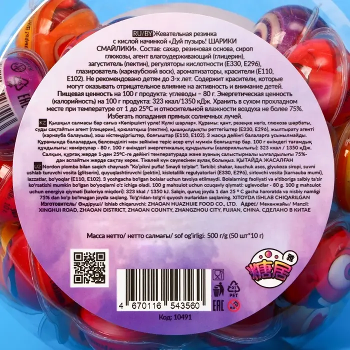 Жевательная резинка с кислой начинкой «Дуй пузырь! ШАРИКИ СМАЙЛИКИ», 10 г Жевательная резинка с кислой начинкой «Дуй пузырь! ШАРИКИ СМАЙЛИКИ», 10 г