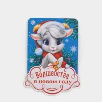 Магнит новогодний, полимерный &laquo;Волшебства&raquo;, 5.5&times;8.5 см