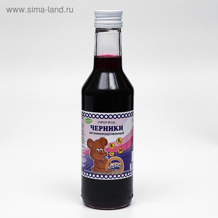 Сироп ягод черники, витаминизированный, 250 мл Сироп ягод черники, витаминизированный, 250 мл