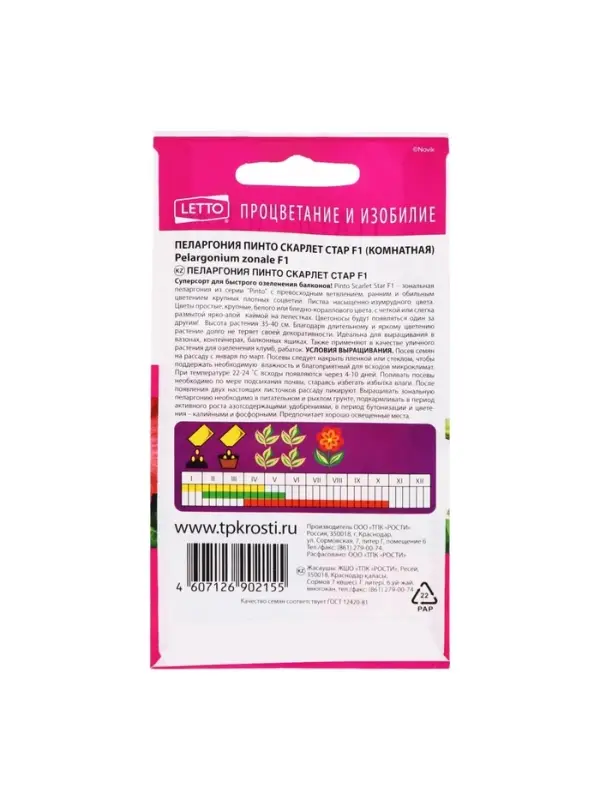 Семена цветов Пеларгония &laquo;Пинто Скарлет Стар&raquo;, F1, 4 шт., &laquo;Агроуспех&raquo;