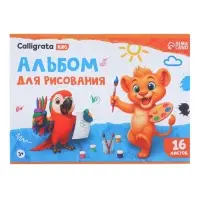 Набор альбомов для рисования Calligrata, А4, 3 штуки, 16 листов, на скрепке, плотность листов 100 г/м&sup2;, обложка из мелованной бумаги