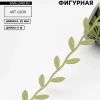 Лента фигурная &laquo;Листья&raquo;, 25 мм, 9&plusmn;0.5 м, зелёная