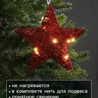 Подвеска световая &laquo;Звезда красная&raquo;, 20&times;20&times;5 см, 10 LED, от батареек AG13&times;3, свечение тёплое белое