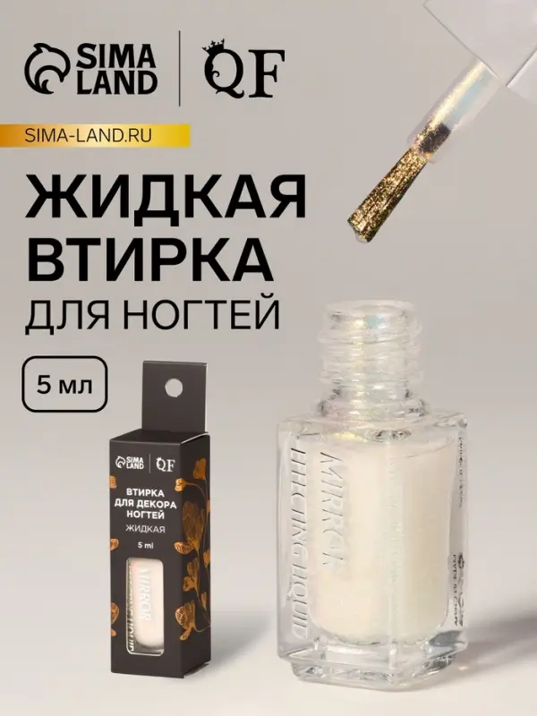 Жидкая втирка для ногтей, 5 мл, жёлтая