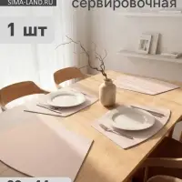 Салфетка сервировочная на стол &laquo;Тэм&raquo;, 30&times;44 см, персиковая