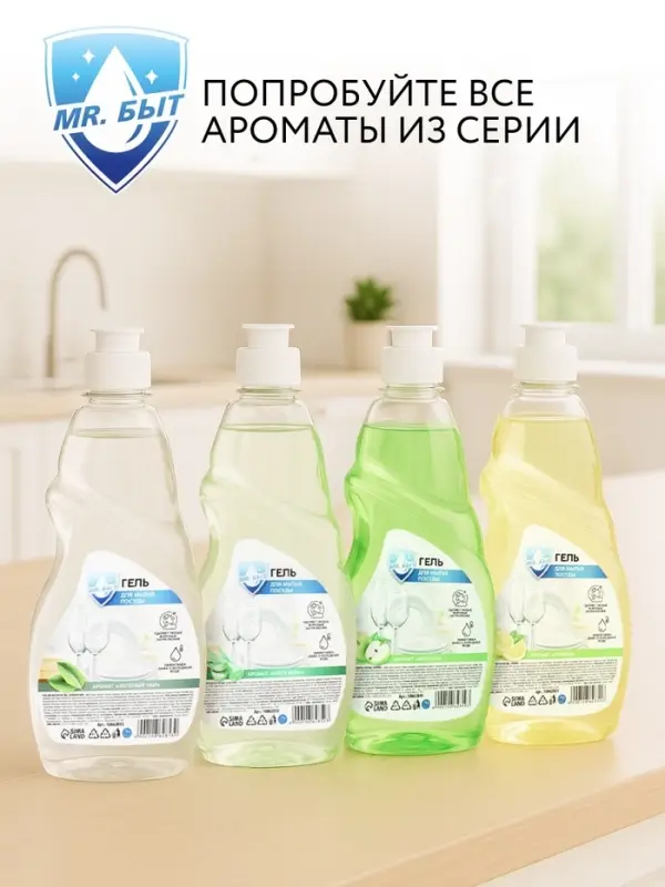 Гель для мытья посуды, 500 мл, аромат арбуз, Mr.Быт