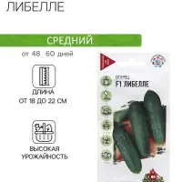 Семена Огурец "Либелле", F1 0,5 г