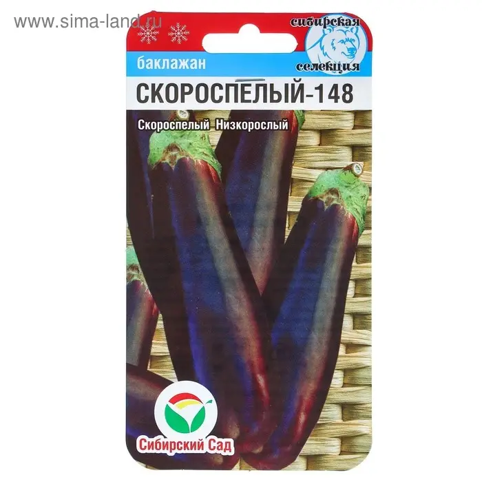 Семена Баклажан  Семена Баклажан "Скороспелый 148", 20 шт.