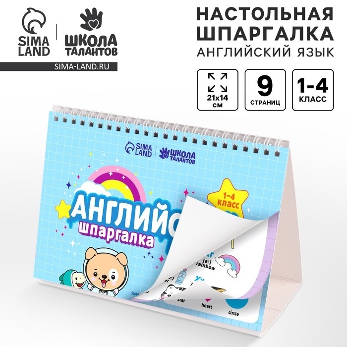 Настольные шпаргалки «Английский язык 1-4 класс» Настольные шпаргалки «Английский язык 1-4 класс»