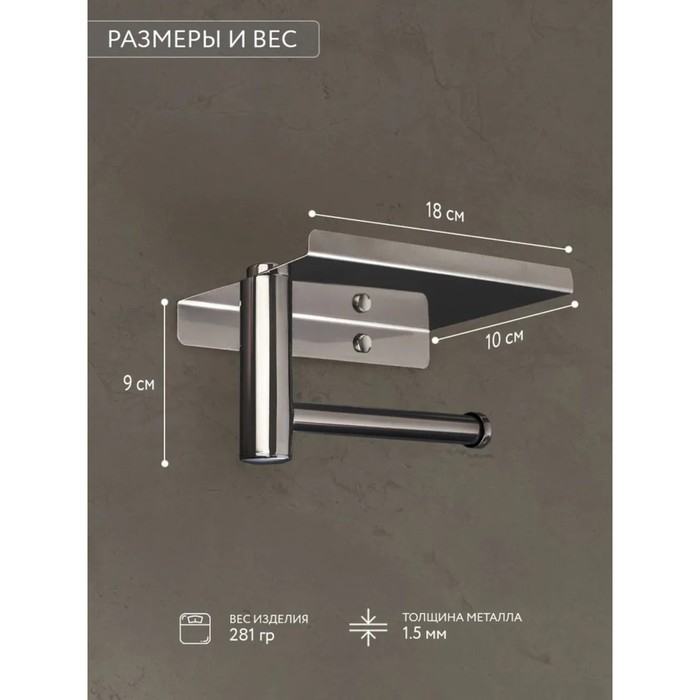 Держатель для туалетной бумаги с полочкой, 18×10×9 см, хром Держатель для туалетной бумаги с полочкой, 18×10×9 см, хром