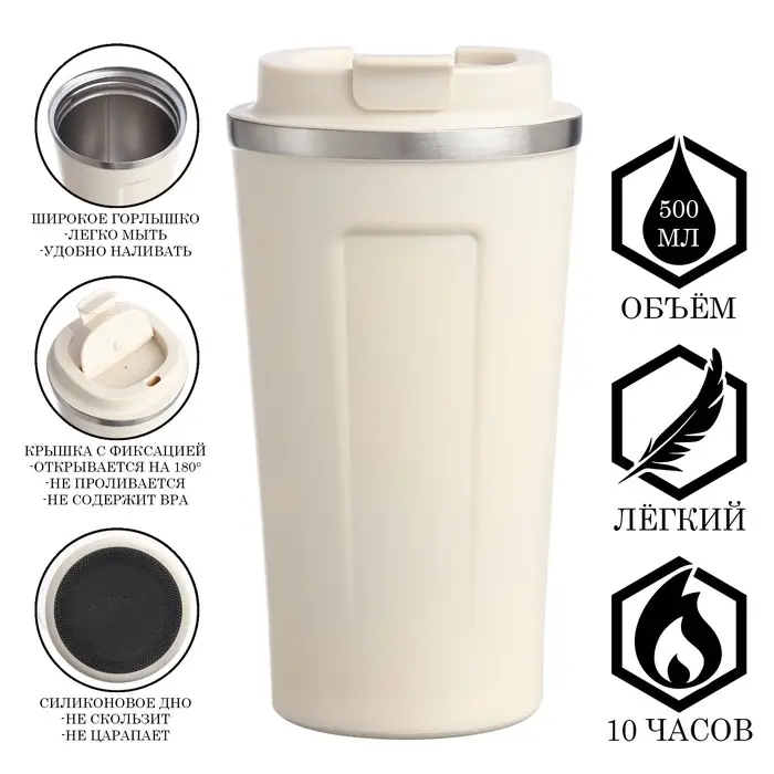 Термокружка &laquo;Мастер К&raquo;, 500 мл, с надписью &laquo;Coffee&raquo;, сохраняет тепло 10 ч., нержавеющая сталь, белая