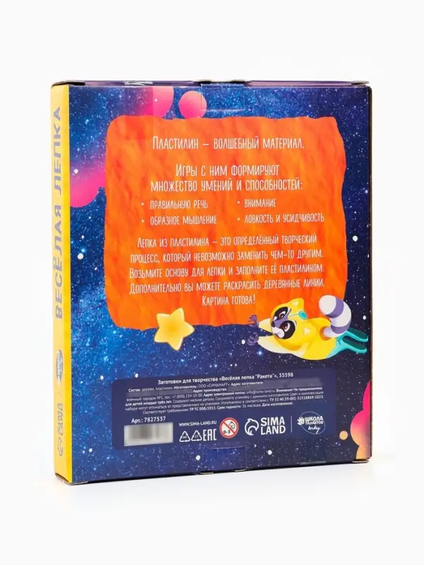 Картина пластилином &laquo;Ракета&raquo;, 21&times;15 см, набор для творчества